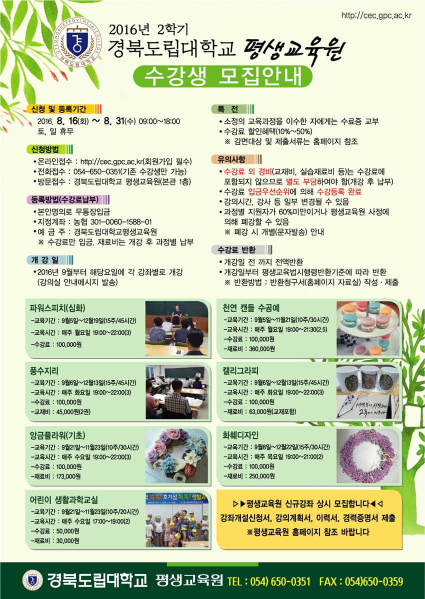 1.경북도립대학교 평생교육원 수강생 모집